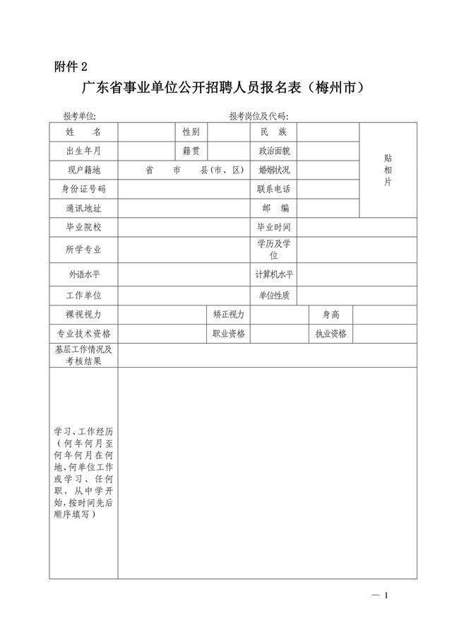 丰顺县人力资源和社会保障局最新人事任命，构建更加完善的人力资源服务体系