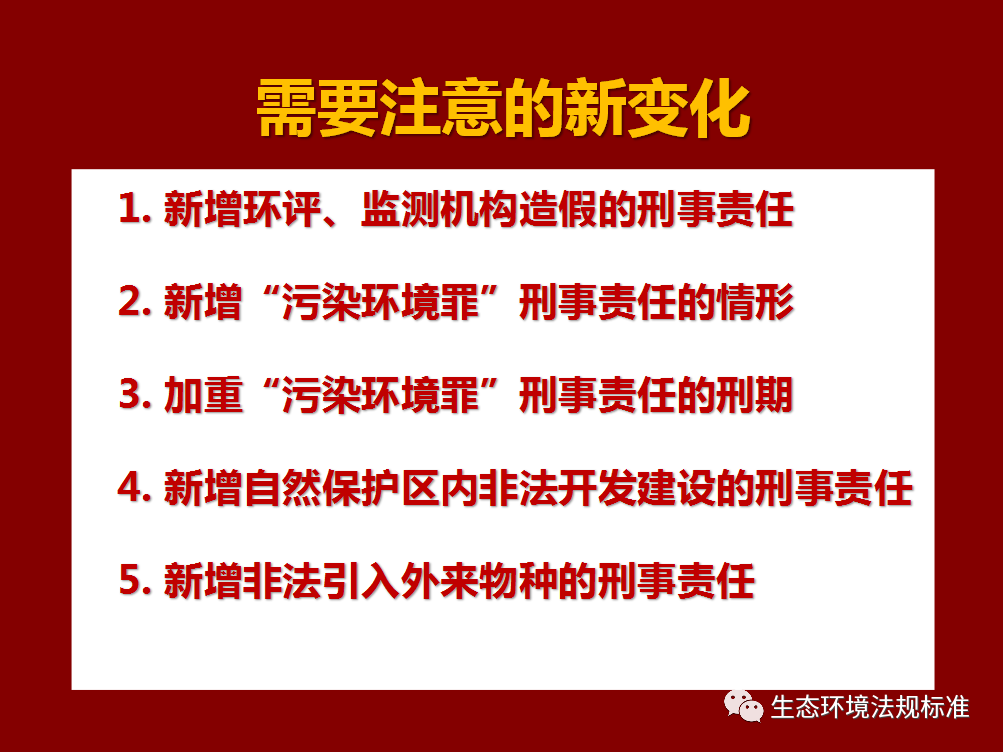 新澳门天天彩正版免费与环境保护，犯罪问题及其实施策略的环境释义解释