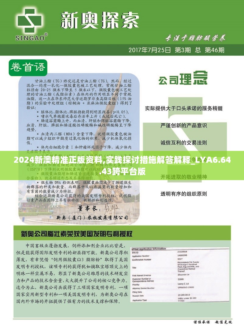 新澳2024年免费资料与法规释义的落实