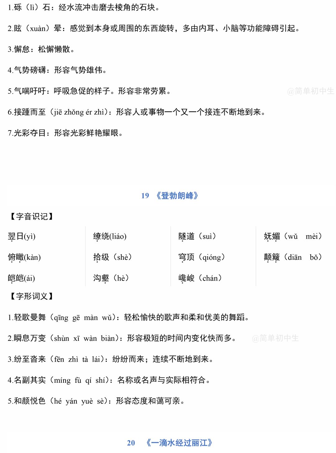 新奥天天免费资料四字成语整理释义及落实行动