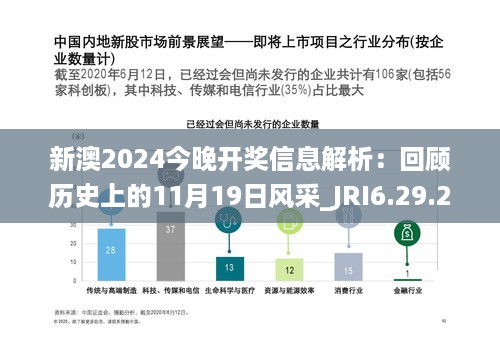 新澳开奖结果的质量释义与落实策略，迈向卓越的未来（2024年展望）