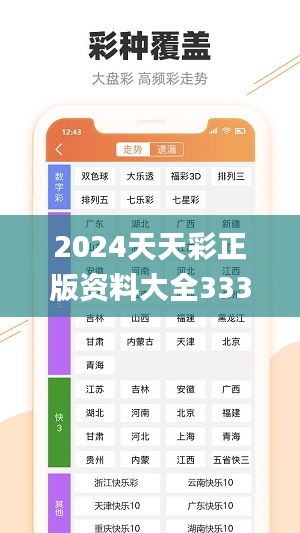 关于天天彩免费资料在2024年的深度解析与实际应用探讨