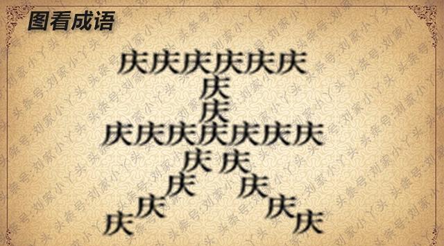 新奥天天免费资料四字成语整理释义及落实行动