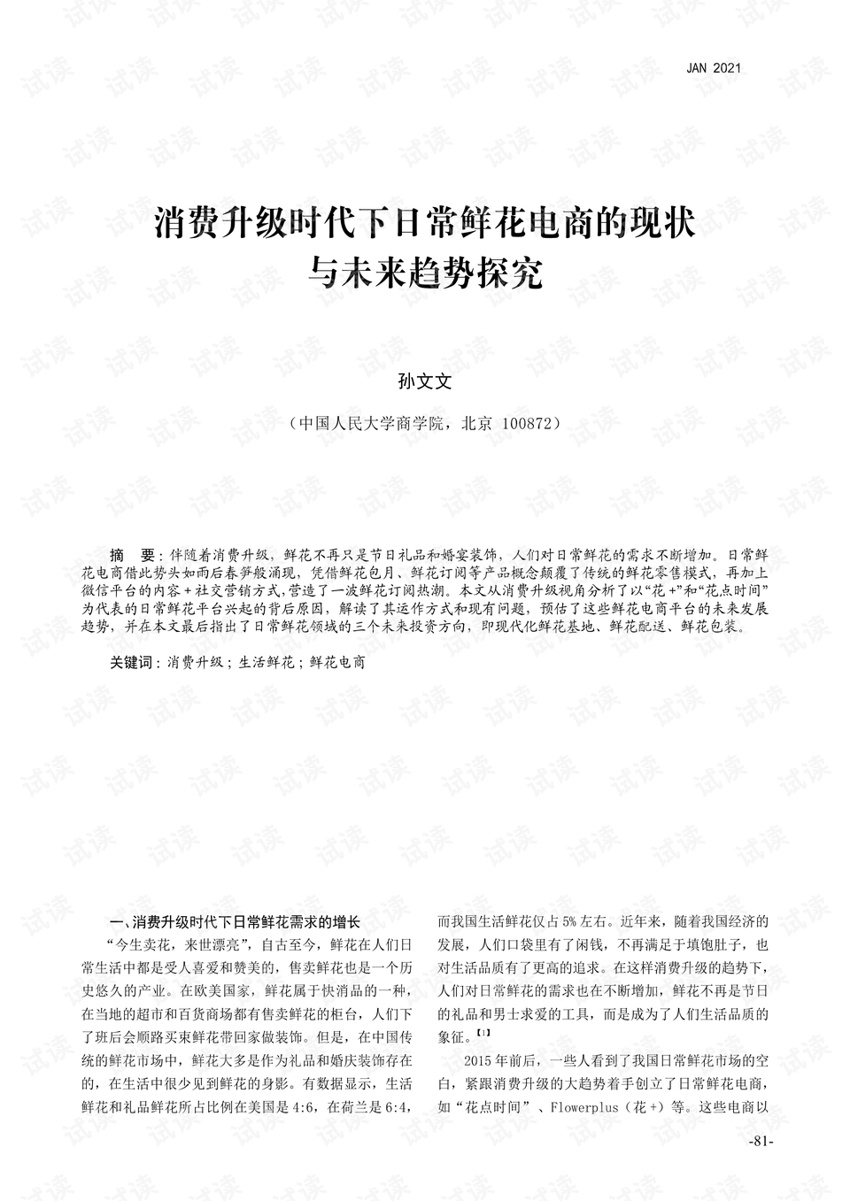 探究未来，天天彩正版资料在2025年的新动向——释义解释与落实行动