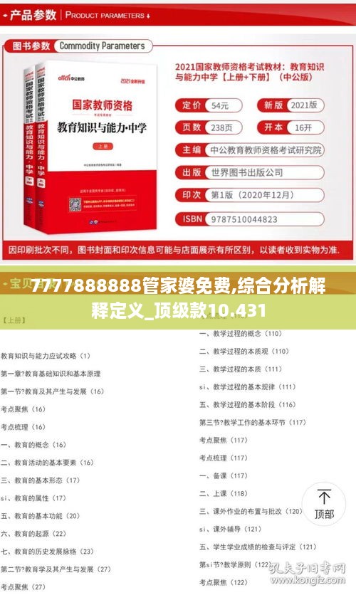 探索7777888888管家婆网一，精彩释义、解释与落实