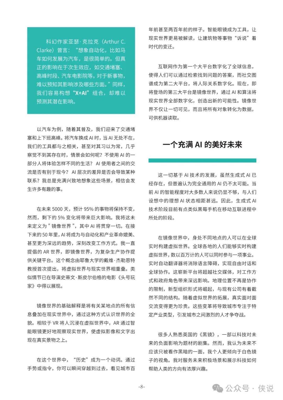 探索未来之路，正版资料免费共享与人生的深度解读——以落实一肖为视角至2025年