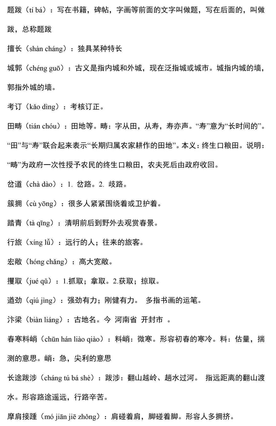 关于天天彩资料免费大全与词语释义解释落实的文章