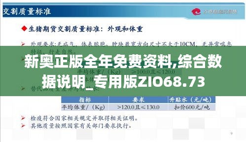 关于新奥免费资料的特性释义与落实策略