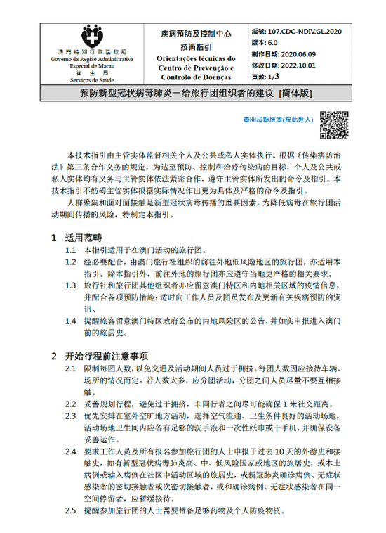 澳门最精准免费资料大全旅游团，优越释义、解释与落实