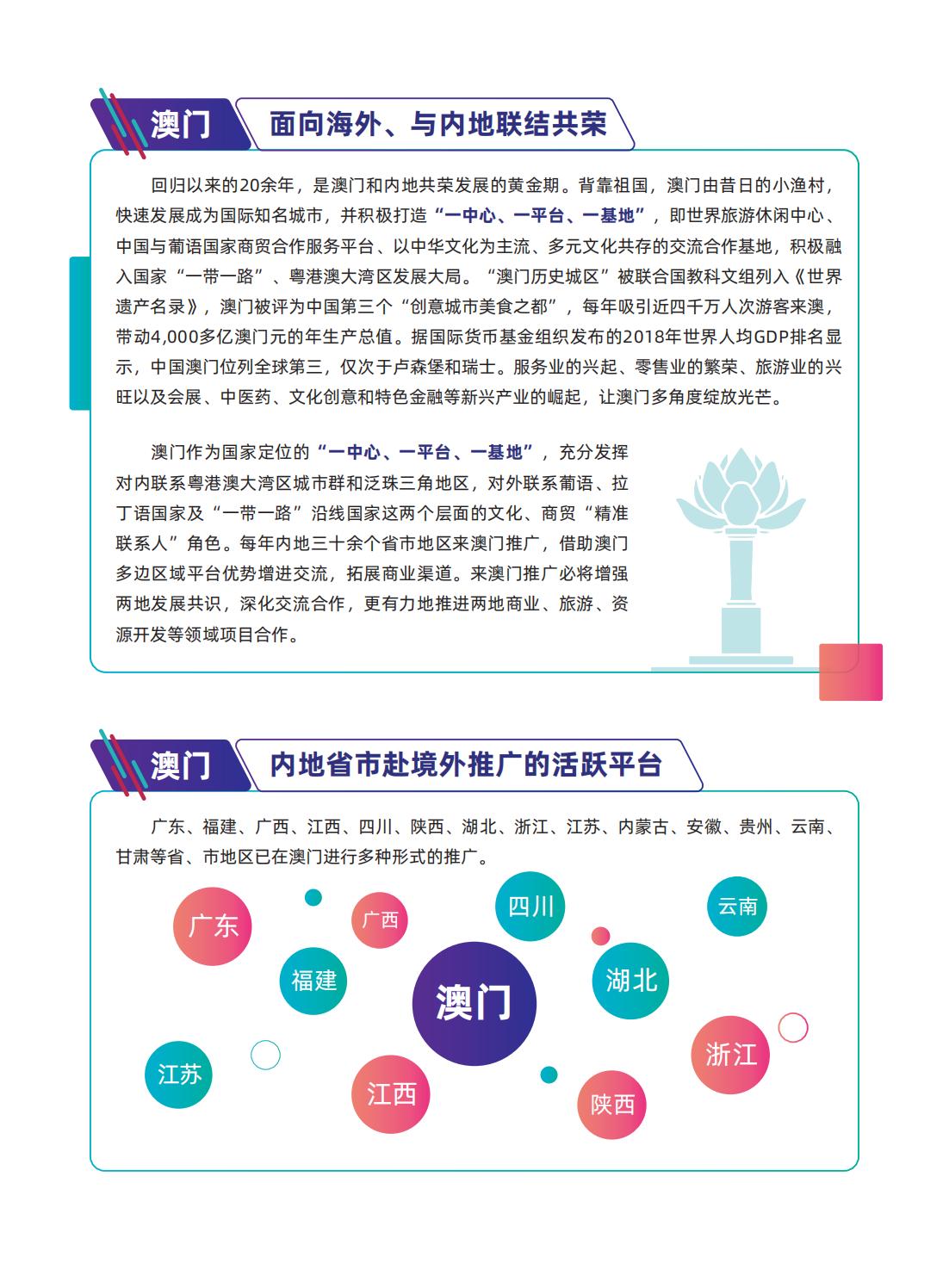 探索新澳门，关键词解读与实施的深度解析