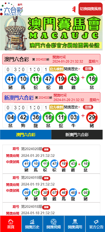 澳门六开奖结果与益的释义解释落实展望