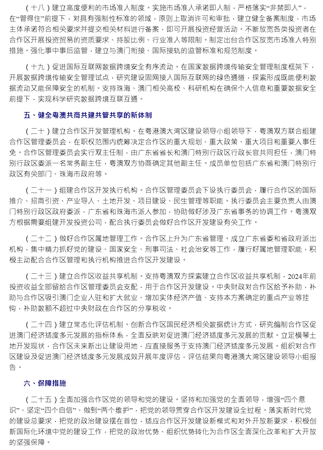 新澳2025精准资料大全，深度解读学位释义与落实策略