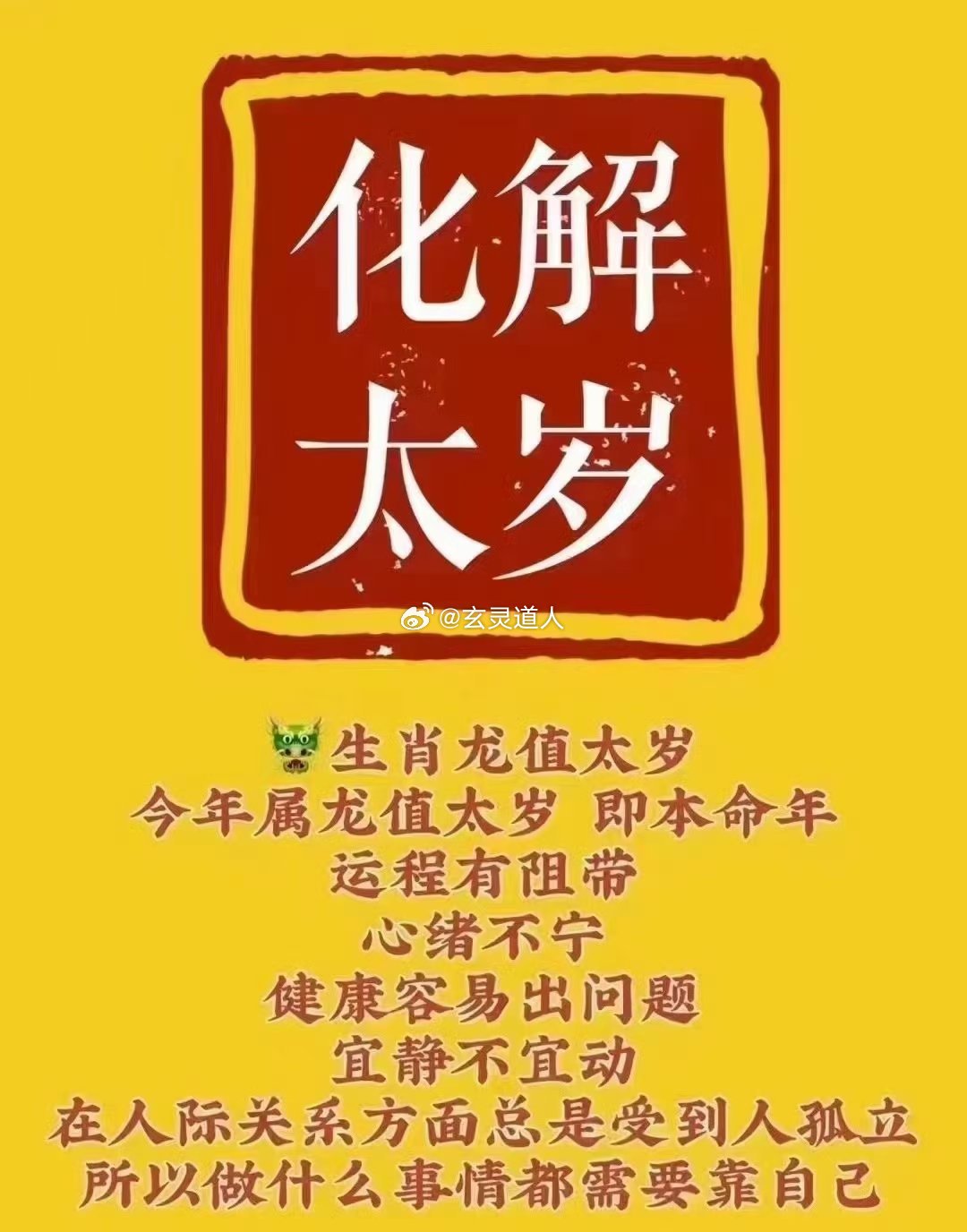 新澳2025一肖一码道玄真人，之蛙释义解释落实的探讨