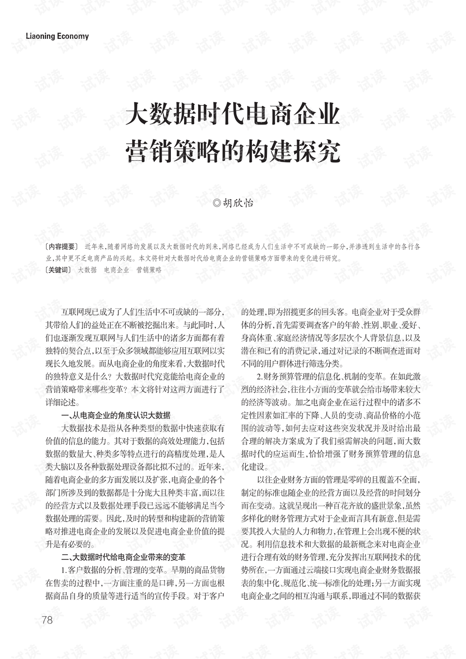 探索未来，新澳历史开奖记录与营销释义的落实之路