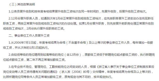 国办发2025年涨工资文件在事业单位的释义、解释与落实