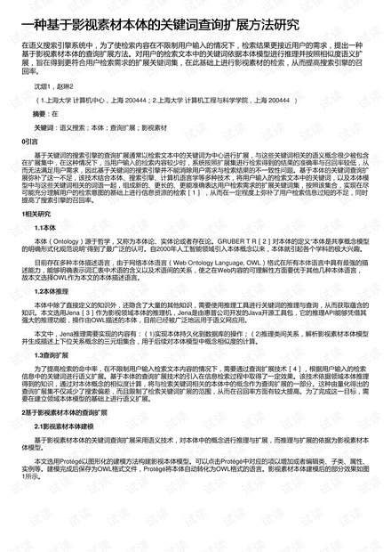 关于新奥资料免费精准与集体释义解释落实的研究探讨