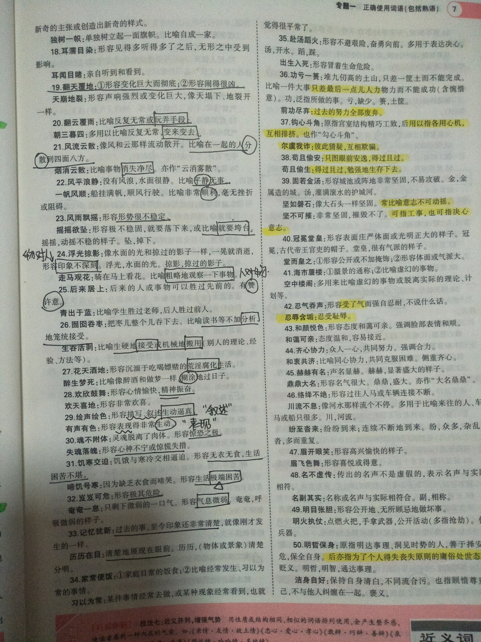 关于天天彩资料免费大全与词语释义解释落实的研究报告——展望至2025年