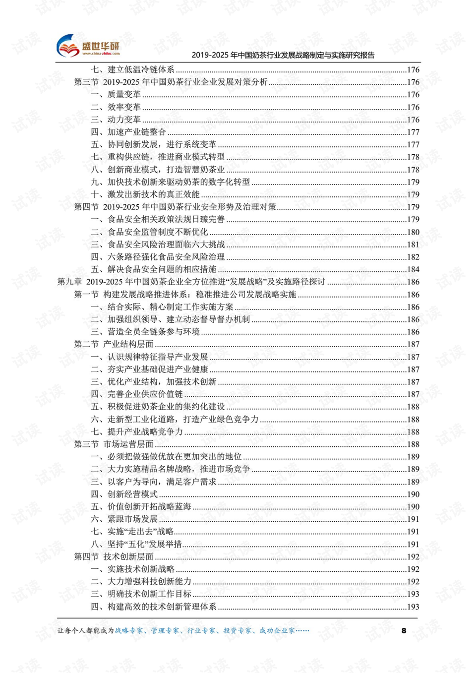 解析与落实，关于天天彩免费资料政策释义及实施策略展望至2025年